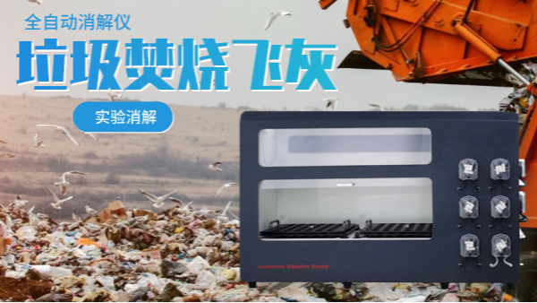 垃圾焚燒飛灰中的重金屬含量有多少？會(huì)不會(huì)危害人體（實(shí)驗(yàn)分析）