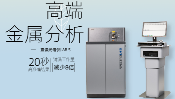 使用直讀光譜儀分析樣品時(shí)，控樣發(fā)揮原來有這作用，漲知識！