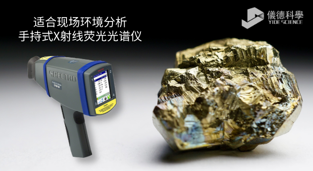 推動(dòng)冶金礦山發(fā)展，X射線熒光光譜儀改善礦山環(huán)境狀況
