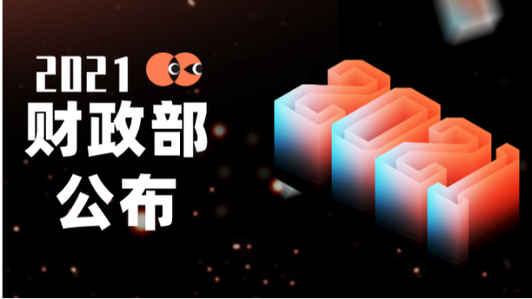 28億投入！財政部公布2021年土壤污染防治專項資金預算