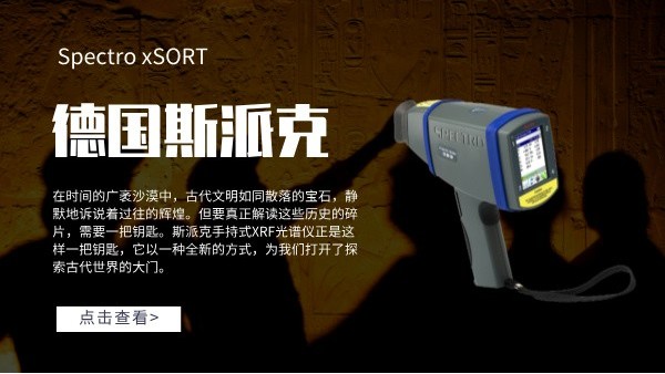 考古怎么做到無損檢測？