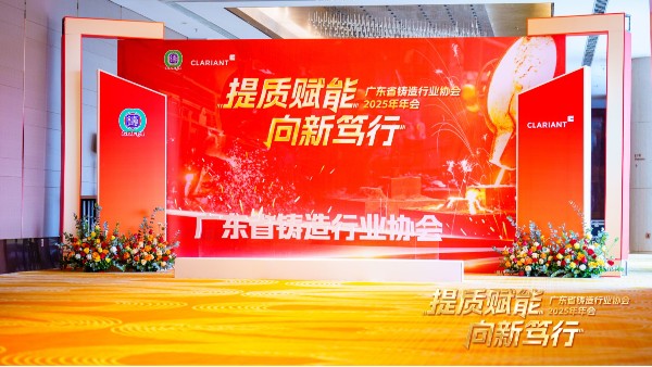 共赴行業(yè)盛會(huì)，廣州儀德攜斯派克手持光譜儀閃耀廣東省鑄造行業(yè)協(xié)會(huì)大會(huì)