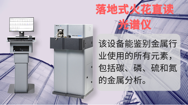 一文對比，暴露光譜分析儀與化學(xué)分析儀優(yōu)缺