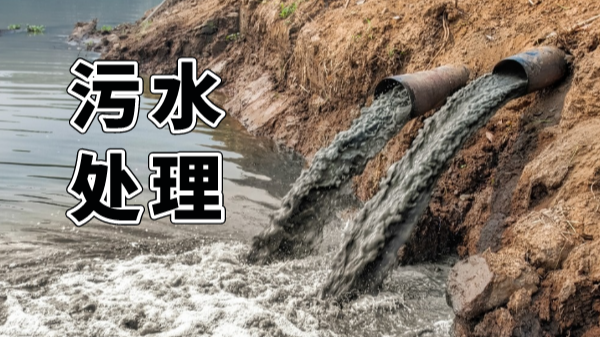 醫(yī)療污水處理刻不容緩，提質(zhì)增效熱潮超預期
