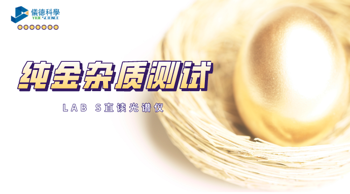 純金雜質測試
