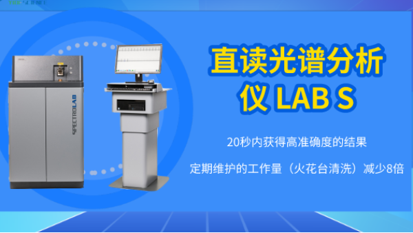 直讀光譜儀VS手持式光譜儀，這樣選購(gòu)就對(duì)了！