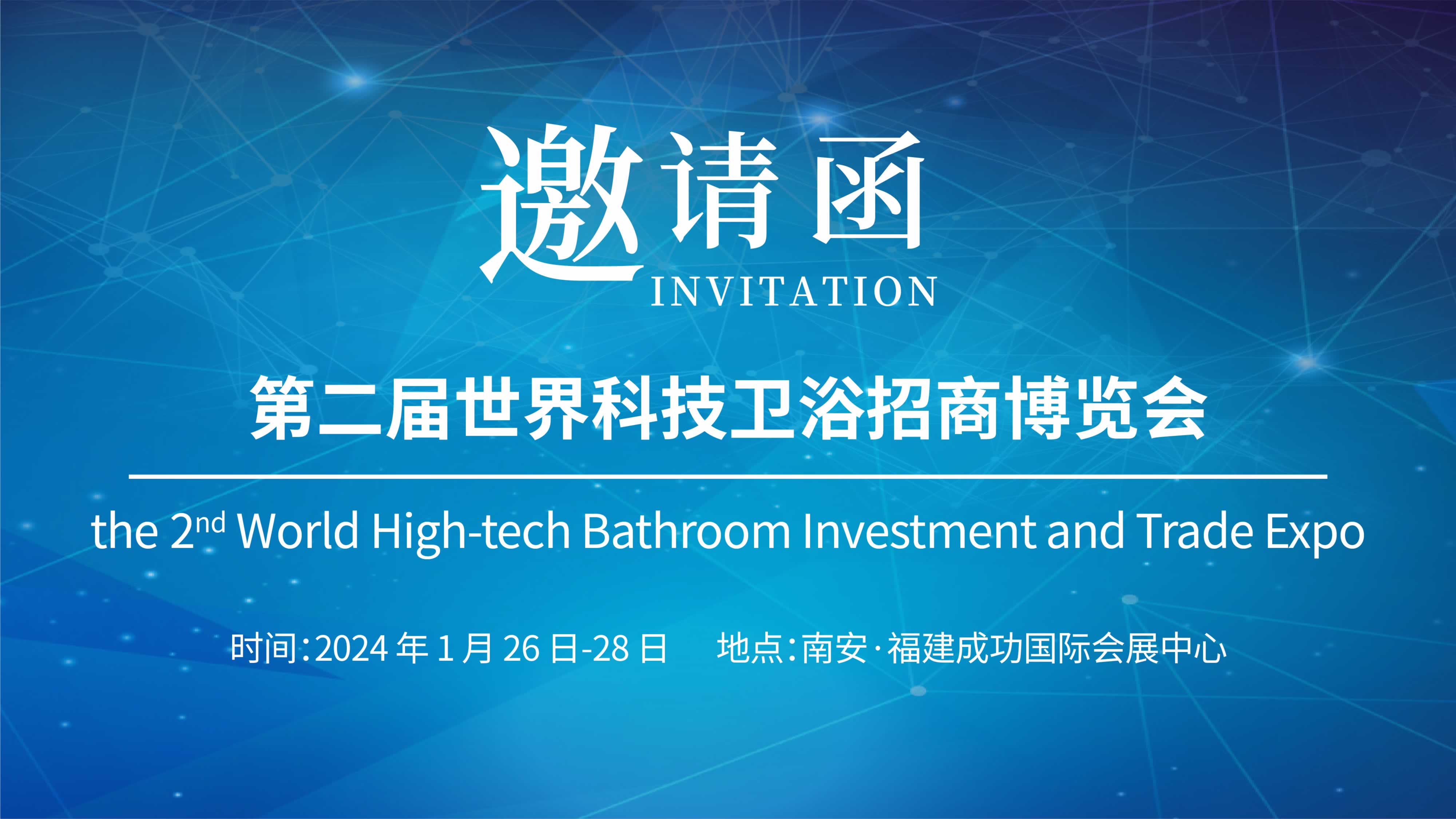 第二屆世界科技衛(wèi)浴招商博覽會(huì)，儀德誠(chéng)邀您參與！