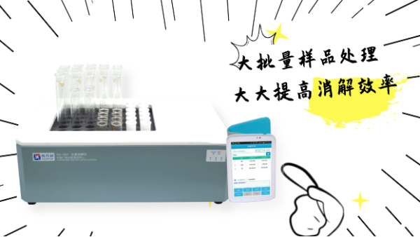智能石墨消解儀在原，精，尾礦鎳銅測定中的應用方法