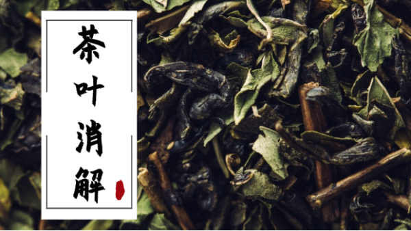 16種元素全測！全自動石墨消解儀消解不同品種茶葉含量方法