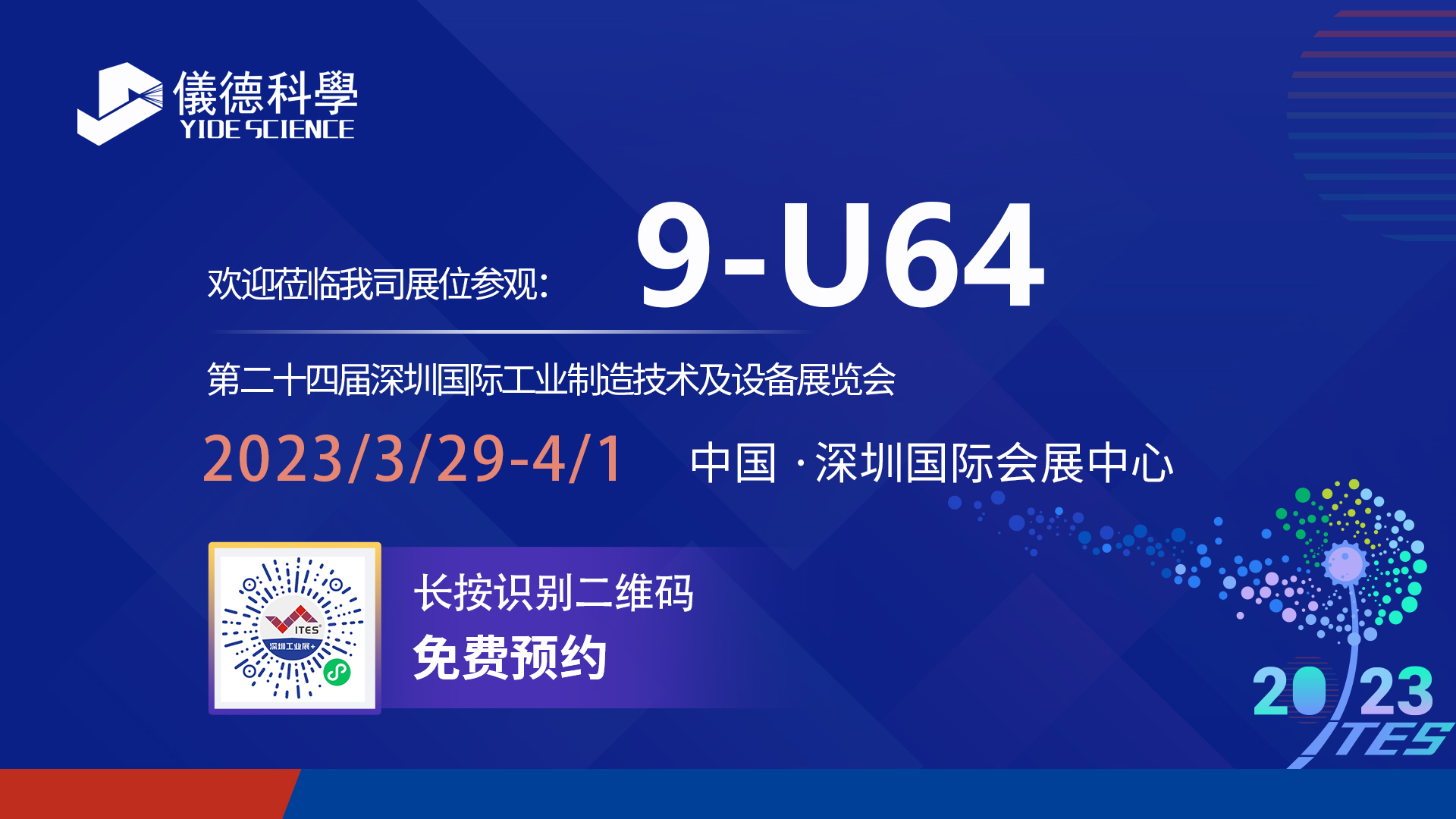 展會(huì)預(yù)告|相約ITES深圳工業(yè)展，儀德期待與您相見(jiàn)！