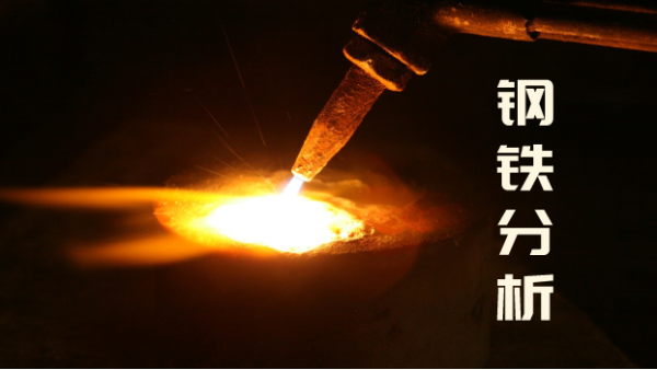 鋼鐵成分分析有誤差時，直讀光譜儀應(yīng)如何管理