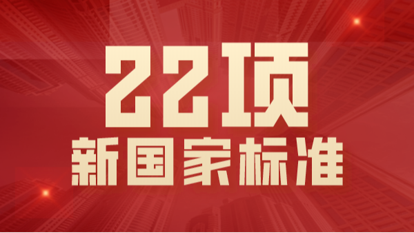 22項國家標準2021年將實施！涉及ICP-OES、AAS、拉曼等光譜分析法