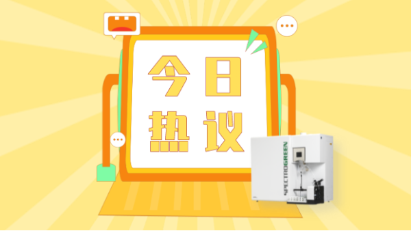 ICP-OES法成新標(biāo)主力軍，光譜分析方法相關(guān)標(biāo)準(zhǔn)即將實施