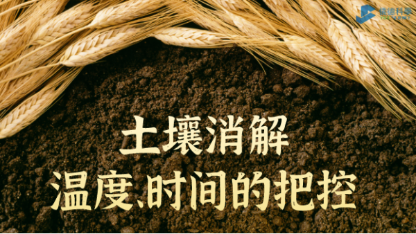 實(shí)例丨G8全自動(dòng)石墨消解儀對土壤消解溫度、時(shí)間的把控