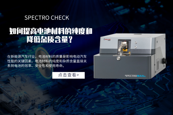如何提高電池材料的純度和降低雜質(zhì)含量？