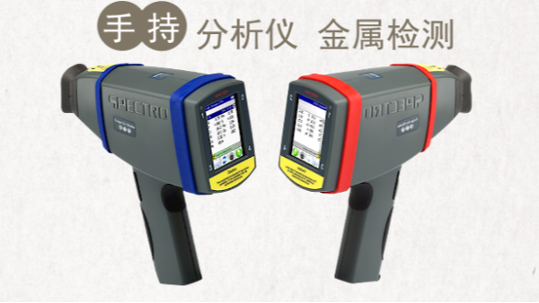 金屬廢料現(xiàn)場操作手持式分析儀，附操作說明