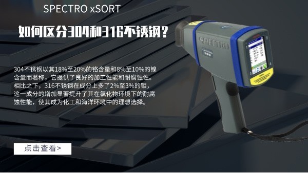 如何區(qū)分304和316不銹鋼？