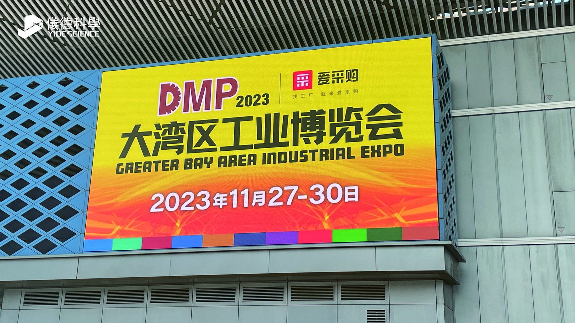 【2023DMP大灣區(qū)工博會(huì)】步履不停，儀德與您攜手共進(jìn)！