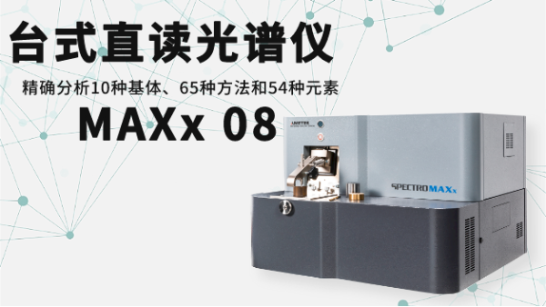 想要直讀光譜儀檢測穩(wěn)定？你需要準(zhǔn)備這些條件