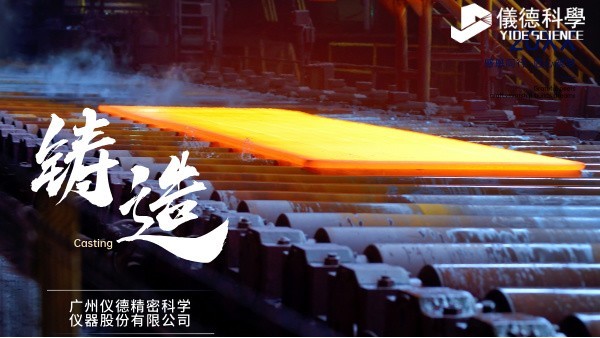 中小型鑄造企業(yè)如何通過斯派克直讀光譜儀CHECK02實現(xiàn)降本增效？