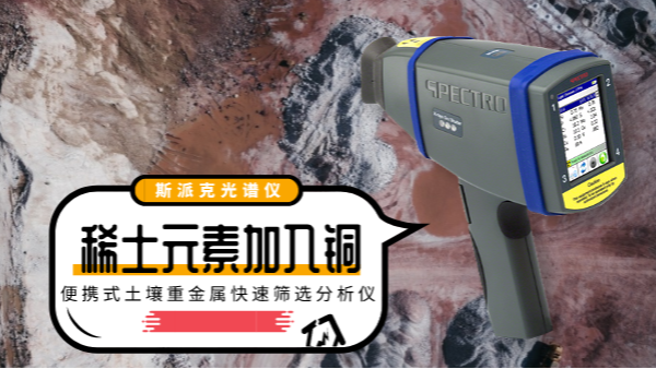 當(dāng)稀土元素加入銅合金會(huì)產(chǎn)生怎樣神奇作用？看答案
