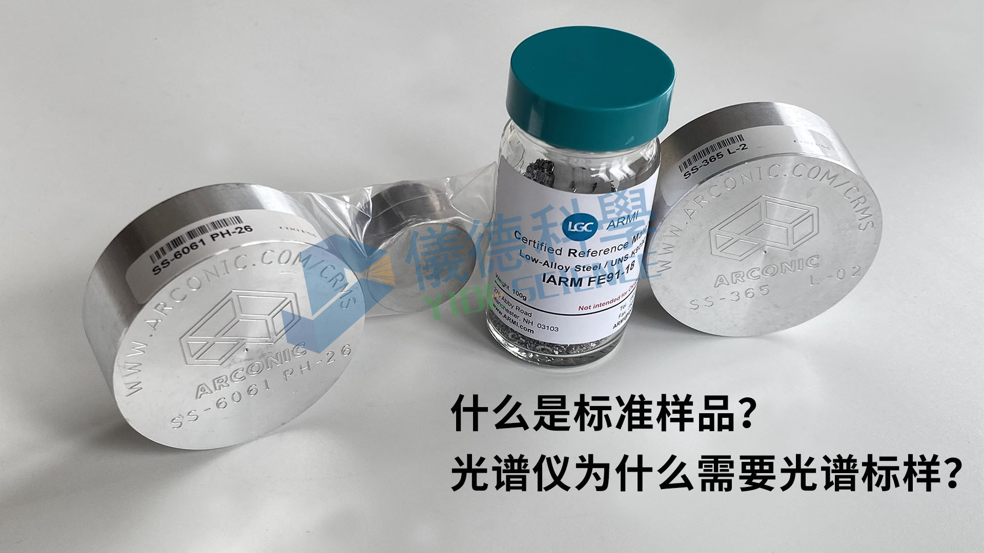 什么是標(biāo)準(zhǔn)樣品？光譜儀為什么需要光譜標(biāo)樣？